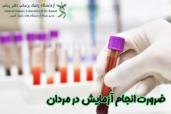 ضرورت انجام آزمایش LH در مردان