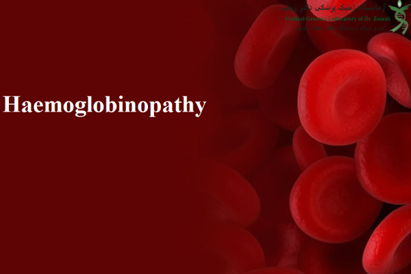 هموگلوبینوپاتی چیست