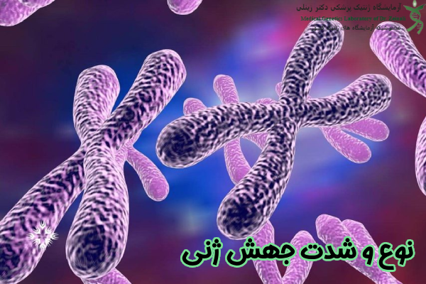 نوع و شدت جهش ژنی