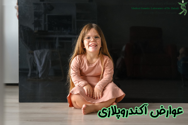 عوارض آکندروپلازی